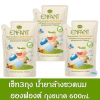 ราคา Enfant อองฟองต์ เซ็ท3ถุงน้ำยาล้างขวดนม แบบถุง (20186325908)