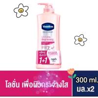 ราคา มีช้อยส์ให้เลือกตามจำนวน Vaseline Healthy Bright Intensive Care Lotion 320ml 300ml โลชั่นวาสลีน (21389950351)