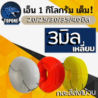 ราคา เอ็นตัดหญ้า เอ็น ขนาดใหญ่ 1ก ก ขนาด 2 0 l 2 5 3 0 มิล 3 5 มิล 4 0มิล แบบเหลี่ยม เส้นใหญ่ สายเอ็น เหนียว ทนทาน สำหรับใช้กับตัดหญ้าทั่วไป (3345864419)