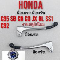 ราคา มือเบรค มือครัช cb cg jx110 125c95 c92 มือเบรค มือครัช honda c 95 c 92 มือเบรคมือครัช honda c95 c92 งานอลูมิเนียม (14018316812)