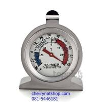 ราคา เทอร์โมมิเตอร์ตู้แช่ตู้เย็นห้องเย็น (390782869)