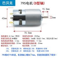 ราคา 795มอเตอร์775มอเตอร์895มินิ DC มอเตอร์เครื่องมือไฟฟ้าความเร็วสูงแรงบิดสูงกำลัง12V (17331417586)