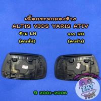 ราคา เนื้อกระจกมองข้างโตโยต้า TOYOTA ALTIS VIOS YARIS ATIV ราคาต่อ 1 ข้าง เลนส์กระจกมองข้าง โตโยต้า ยาริส อัลติส วีออส เอทีฟ (21533762768)