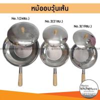 ราคา หม้ออบวุ้นเส้น หม้อด้าม อบวุ้นเส้น อลูมิเนียม มี 3 ขนาด (16450166775)