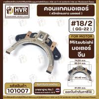 ราคา คอนแทค มอเตอร์ ทองขาว มอเตอร์จีนแดง 18 2 GG 22 101007 (19798984277)