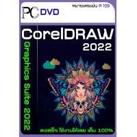 ราคา รวมโปรแกรม CorelDRAW X3 2024 คอเรลดรอว์ ทุกเวอร์ชัน โปรแกรมสำหรับวาดรูปเวกเตอร์ (15487758395)
