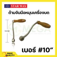 ราคา อะไหล่เครื่องบดเนื้อ หมู Starway สินค้าพร้อมส่ง สินค้าขายดี (19469903229)