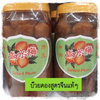 ราคา บ๊วยดอง หนัก 500 g 1 ขวด บ๊วยดองเค็ม บ๊วย บ๊วยทำอาหาร บ๊วยจีน บ๊วยจีนดอง บ๊วยจีนดองเค็ม อาหาร เครื่องปรุงอาหาร บ๊วยดองเค็มจีน (4572206124)