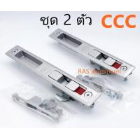 ราคา มือจับล็อคCCC บานเลื่่อนชุด2 ตัว มือจับหน้าต่างบานเลื่อน ล็อคหน้าต่างบานเลื่อน (20475856117)