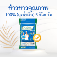ราคา ข้าวมาบุญครอง มาบุญครองเขียว มาบุญครองน้ำเงิน มาบุญครองแดง ทอง น้ำเงิน เขียว มาบุญครองพลัส ข้าวหอมมะลิ ข้าวผสมคิวนัว ธัญพืช ข้าว5สี (20666784351)