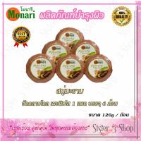 ราคา สบู่สมุนไพร สบู่โมนาริ Monari สบู่บำรุงผิว หน้าขาว ผิวชุ่มชื่น เลือกให้เหมาะกับผิวคุณ สบู่นมข้าว สบู่มะขาม สบู่ส้มผสมแครอท ขนาด 120 กรัม ก้อน บรรจุ 1 แพค 6 ก้อน (20019362222)
