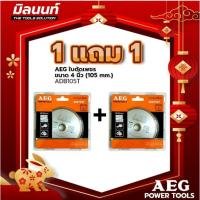 ราคา AEG ใบตัดเพชร ขนาด 4 นิ้ว 105 mm 1 แถม 1 (21371080405)