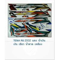 ราคา สติ๊กเกอร์เทน่านิว TENA NEW (559142501)