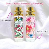 ราคา น้ำหอม Gucci Flora Gorgeous Gardenia รุ่นเก่า ใหม่ 35ml (21571544191)