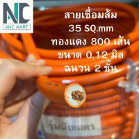 ราคา สายเชื่อมขนาด 25 35 50 SQ MM ทองแดงแท้ เกรด A นำไฟดีเยี่ยม แบ่งขาย เมตร (20173950692)