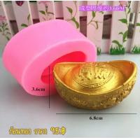 ราคา แม่พิมพ์ซิลิโคนรูปก้อนทอง (17432980058)