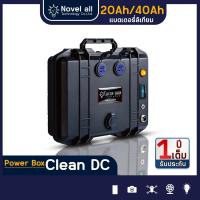 ราคา กล่องพาวเวอร์บ๊อก Power Box CLEAN DC แบบพกพา (12348514378)