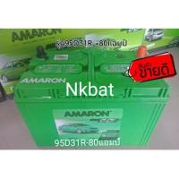 ราคา Amaron รุ่นใหม่รถกระบะรุ่น95D31R ขั้วขวา กว้าง18 ย31 สูง23 cm Dragon eye Tfr Vega Cameo Frighter Bt50เก่า Strada L200 G wagon Mighty x Commuter Hiace tiger Big m Frontier Rangerเก่า Mighty x Tiger2 5 