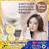 ราคา Merina Cream ครีมแก้มบุ๋ม ครีมบำรุงผิวหน้า (20590612779)
