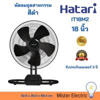 ราคา HATARI พัดลมอุตสาหกรรม 18 นิ้ว รุ่น IT18M2 สีดำ (20917758091)