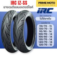 ราคา ยางใหม่ ยางเรเดียลมอเตอร์ไซค์ IRC ไออาร์ซี S99T IZ Ss Scooter ขอบ 13 14 15 นิ้ว สำหรับ PCX150 N MAX X MAX FORZA (20821596846)