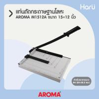 ราคา AROMA M1512A แท่นตัดกระดาษขนาด 15 12 นิ้ว ฐานโลหะ ใช้ตัดกระดาษ B4 25 35 3 ซม (21611187846)