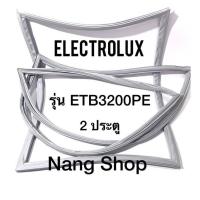 ราคา ขอบยางตู้เย็น Electrolux รุ่น ETB3200PE 2 ประตู (10318450716)