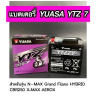 ราคา แบตเตอรี่ YUASA YTZ7 12V 6 3AH สำหรับรุ่น GRAND FILANO HYBRID N MAX X MAX AEROX CBR250 (21505226324)