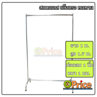 ราคา ราวตากผ้าสแตนเลส ราวตากผ้า ราวแขวนผ้า 1 เมตร ราวตากผ้า สแตนเลส ที่แขวนผ้า ราว ตากผ้า ที่ตากผ้า ราวแขวน ชุดเดรส ชุดยาว แขวนผ้า (11851134651)