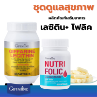 ราคา เลซิติน โฟลิค ชุดดูแลสุขภาพ ตับ โลหิตจาง พักผ่อนน้อย อาหารเสริม กิฟฟารีน (21398758087)
