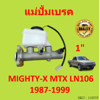 ราคา แม่ปั๊มเบรคไมตี้X MIGHTY X แม่ปั๊มเบรคMTX แม่ปั๊มเบรค ไมตี้X MTX LN106 MIGHTYX MIGHTY (15340603766)