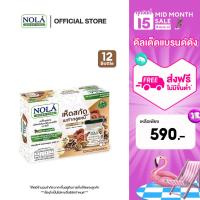 ราคา NOLÁ MUSHROOM BETA GLUCAN PLUS 45 ml 12 bottles in pack (21572307249)