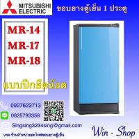 ราคา ขอบยางตู้เย็นรุ่น MR 14MR 17 MR 18 (13613873880)