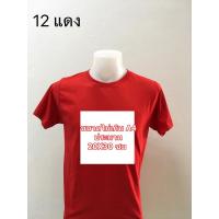 ราคา สั่งทำเสื้อยืดคำว่าอะไรก็ได้1ตัวก็รับทำ สกรีนเสื้อยืดงานดิจิตอลปริ้นDTFคมชัดสีสด รับสกรีนเสื้อตามสั่ง ผ้าคอตตอนเท้100 (20486406148)