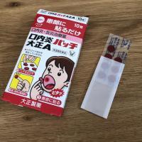 ราคา Konai en Patch Taisho A แผ่นแปะร้อนใน 口内炎パッチ大正Ａ แปะในช่องปาก 1 กล่องมี 10แผ่น (21424268943)