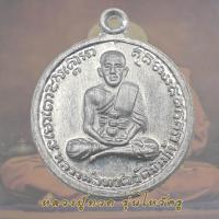 ราคา เหรียญหลวงปู่ทวด วัดช้างให้ รุ่นไหว้ครู ปี2505 เนื้อหูปิ่นโต หลวงปู่ทวด (16619670348)