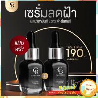 ราคา 1 แถม 1 เซรั่มcherben เซรั่มที่ทุกคนเรียกร้อง เซรั่มหน้าเด็ก (21491808127)