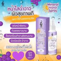 ราคา สเปรย์น้ำแร่ สเปร์กันแดดเกรปซีด Spf50 pa สเปร์น้ำแร่เกรปซีด ของแท้100 (19257456878)