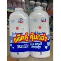 ราคา จอห์นสัน แป้งเด็ก สูตรคลาสสิก 380 ก แพ็คคู่ (21558604055)