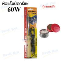 ราคา หัวแร้ง หัวแร้งไฟฟ้า ด้ามไม้ SPORTTY หัวแร้ง บัดกรี หัวแร้งเชื่อม หัวแร้งแช่ด้ามไม้ หัวแร้งแช่ หัวแร้งปากกา มีให้เลือก 60W 80W 100W (19967016863)