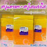 ราคา เศษสบู่งานแบรนด์ สบู่โสมเร่งใส สบู่แครอทฟิลิปปินส์ แถมถุงตีฟอง (18995615183)