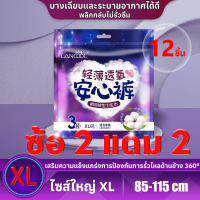 ราคา ซื้อ 1 แถม 1 ผ้าอนามัยแบบกางเกง ห่อละ3ชิ้น หลับสนิทตลอดคืน ใส่สบาย ส่งเร็ว ส่งไว ไม่ระคายเคืองผิว 3 ชิ้น ซอง าอนามัยกางเกง ผู้หญิง (21665193476)