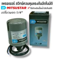 ราคา เพรสเชอร์ สวิทช์ปั๊มน้ำอัตโนมัติ ขนาดรู 1 4 เกลียวนอก Pressure Switch สวิตช์แรงดัน สวิทช์ออโต้ปั๊มน้ำ ตัวตัดปั๊มน้ำอัตโนมัติ Mitsubishi Hitachi ITC Mitsustar (21496467204)