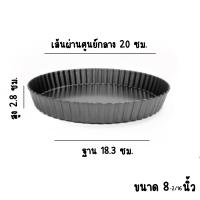 ราคา พิมพ์ทาร์ต ถาดอบพายวงกลม พิมพ์ทาร์ตถอดก้น (13970871166)