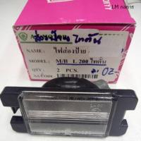 ราคา ไฟส่องป้ายทะเบียน มิตซูบิชิไทรตัน ML กลการ ส่งเร็ว (21409548024)