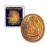 ราคา เหรียญนารายณ์แปลงรูป รุ่นพระพิรุณให้ฤกษ์ ปี 2556 (14327033352)