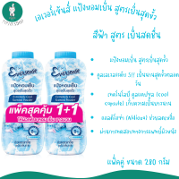 ราคา แป้งหอมเย็นเอเวอร์เซ้นส์ Eversense แบบแพ็คคู่ ขนาด 280 กรัม (21430239411)