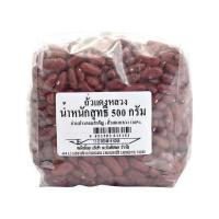 ราคา ถั่วแดงหลวง 500 กรัม (20762616252)