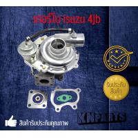 ราคา เทอร์โบ isuzu 2800cc isuzu 4jb สำหรับรถบรรทุก ใหม่บาลานจากโรงงานเรียบร้อย พร้อมติดตั้ง (18452876869)