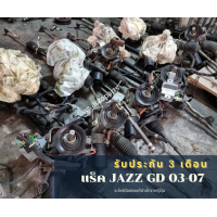 ราคา แร็คพวงมาลัยไฟฟ้า Honda Jazz GD ของถอดญี่ปุ่นแท้ สภาพดี ใช้งานได้ปกติ ไม่ดัง ไม่คลอน รับประกัน 3 เดือน (7174264515)